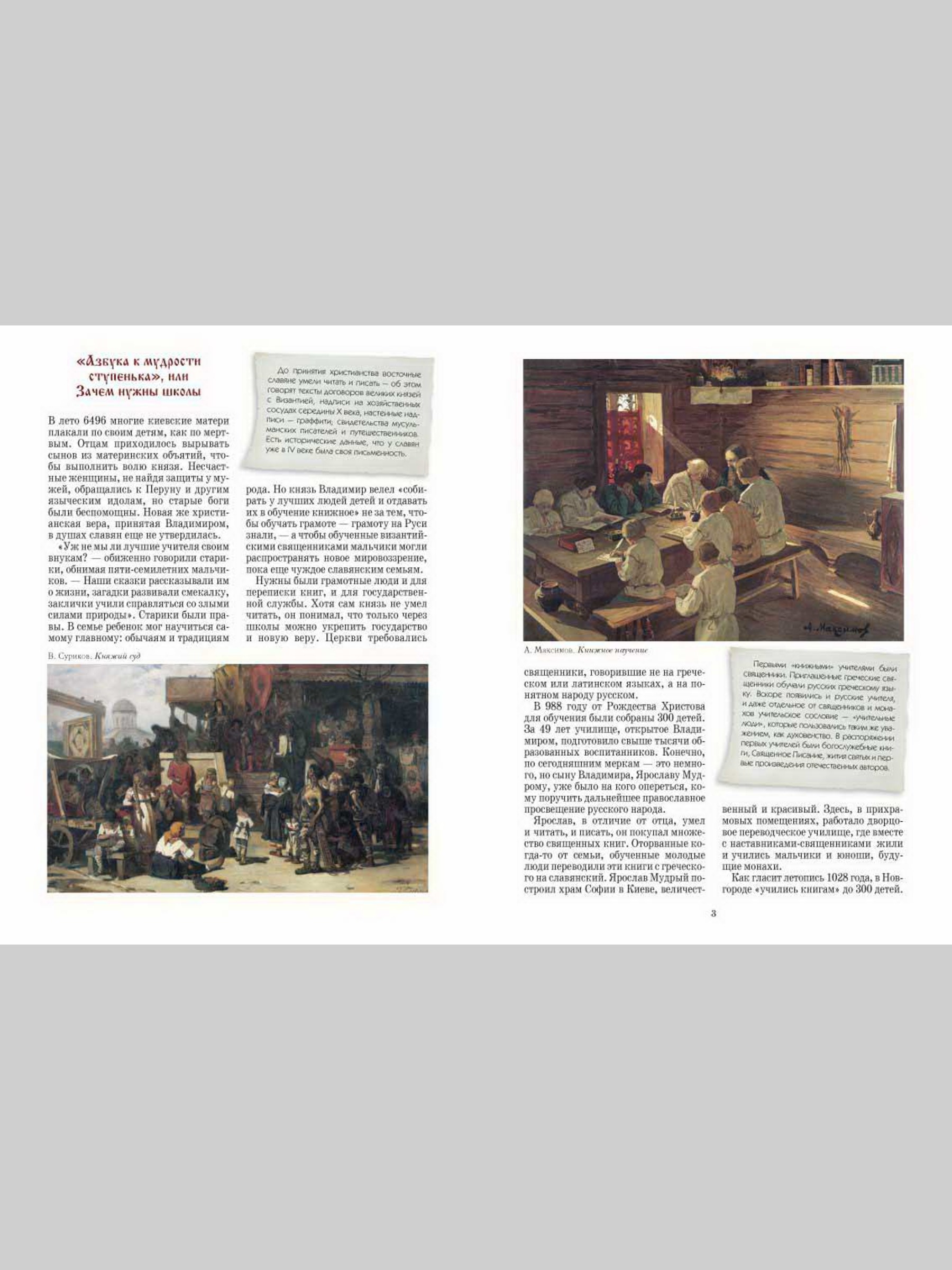 Книга Белый город Как учились на Руси История России - фото 8