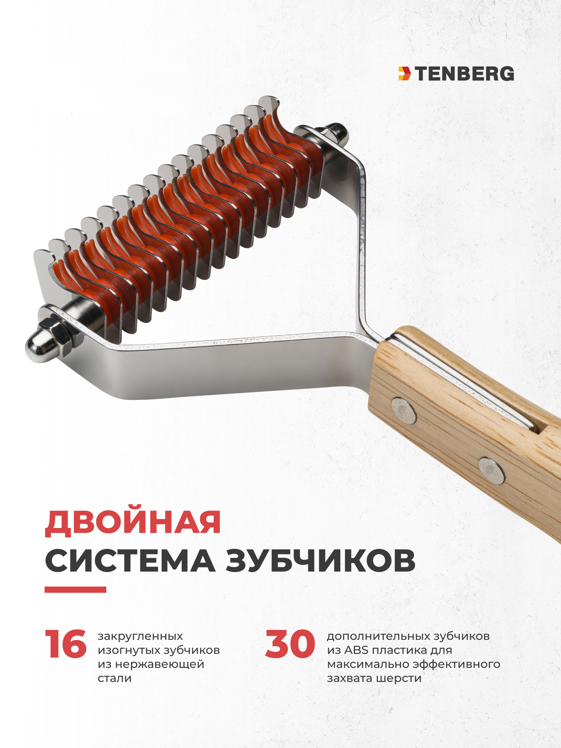 Стриппинг TENBERG Finesse wooden - фото 2