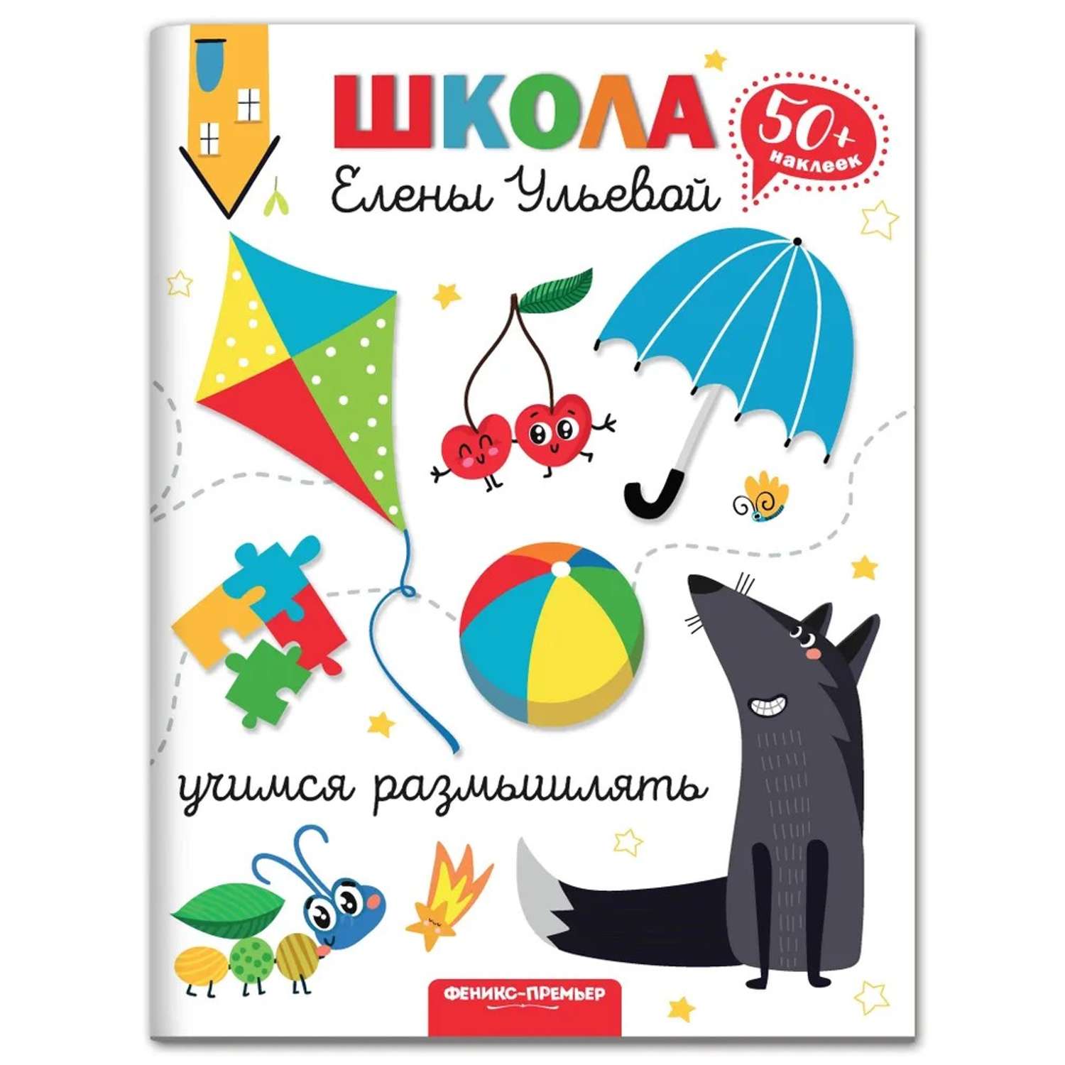 Книга Феникс Школа Елены Ульевой в ассортименте - фото 25
