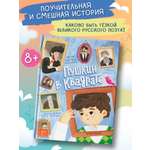 Книга Феникс Премьер Пушкин в квадрате авт Добрая ISBN 978 5 222 45158 8