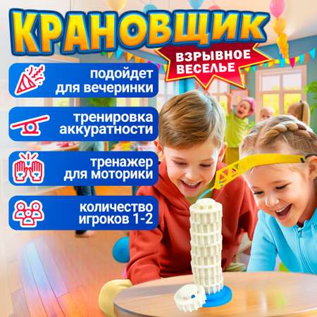 Настольная игра 1TOY Крановщик