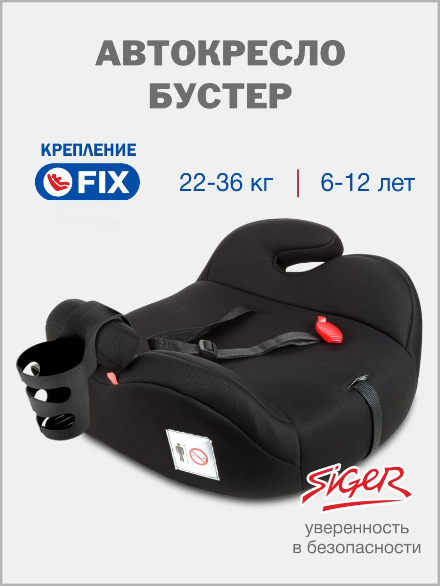 Автокресло SIGER Норд Fix Isofix 3 (22-36 кг) черный - фото 1