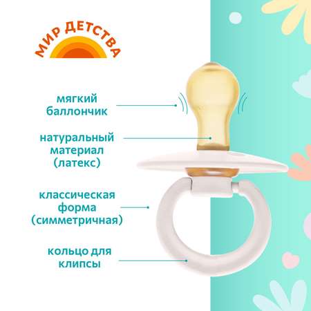 Пустышка Мир Детства латекс анатомическая от 3 мес. 1 шт.