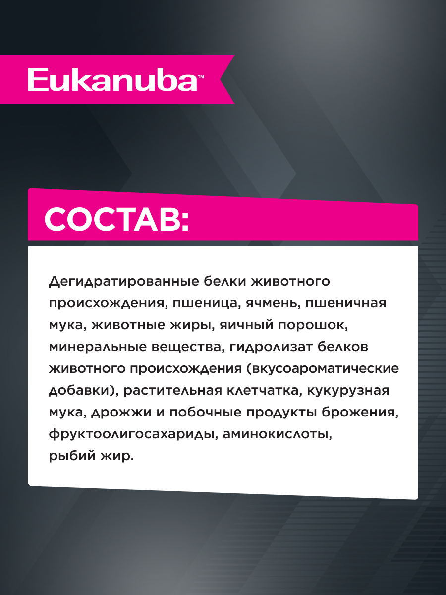 Корм сухой для кошек Eukanuba Cat 400г птица с избыточным весом и стерилизованных - фото 5