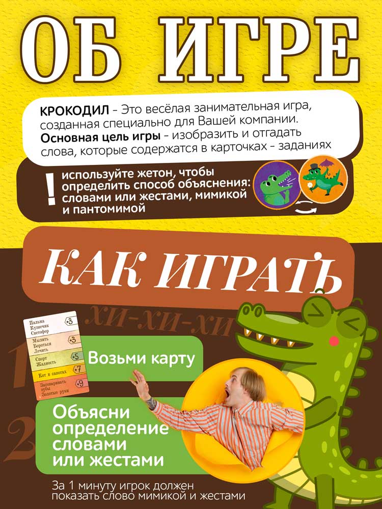 Настольная игра Нескучные игры Крокодил - фото 2