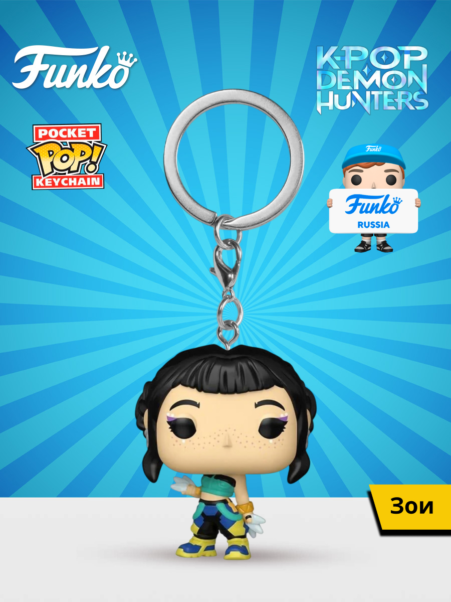 Фигурка Funko Zoey - фото 1