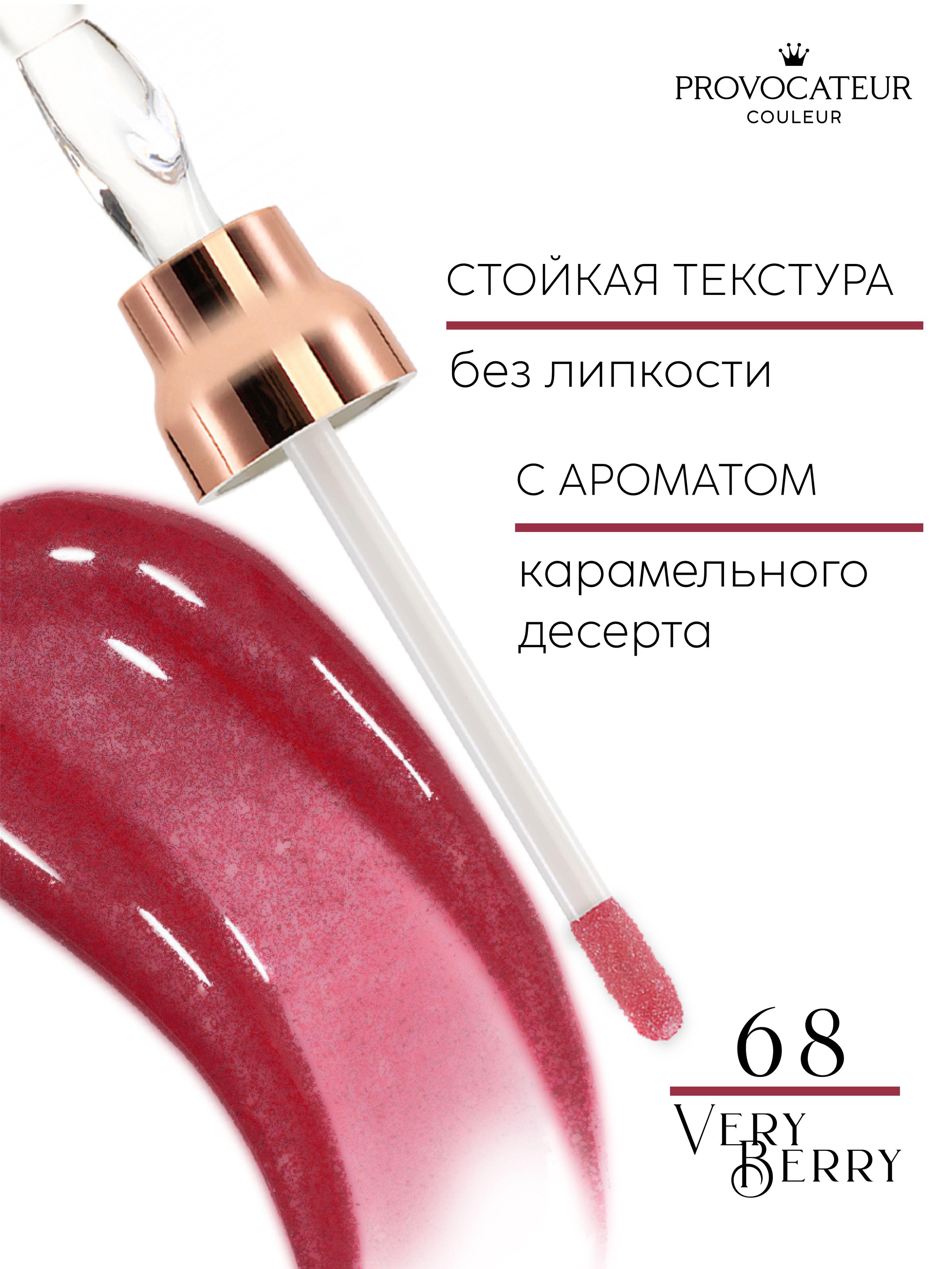 Блеск для губ PROVOCATEUR Time to shine 7 г, Тон 68 - фото 5