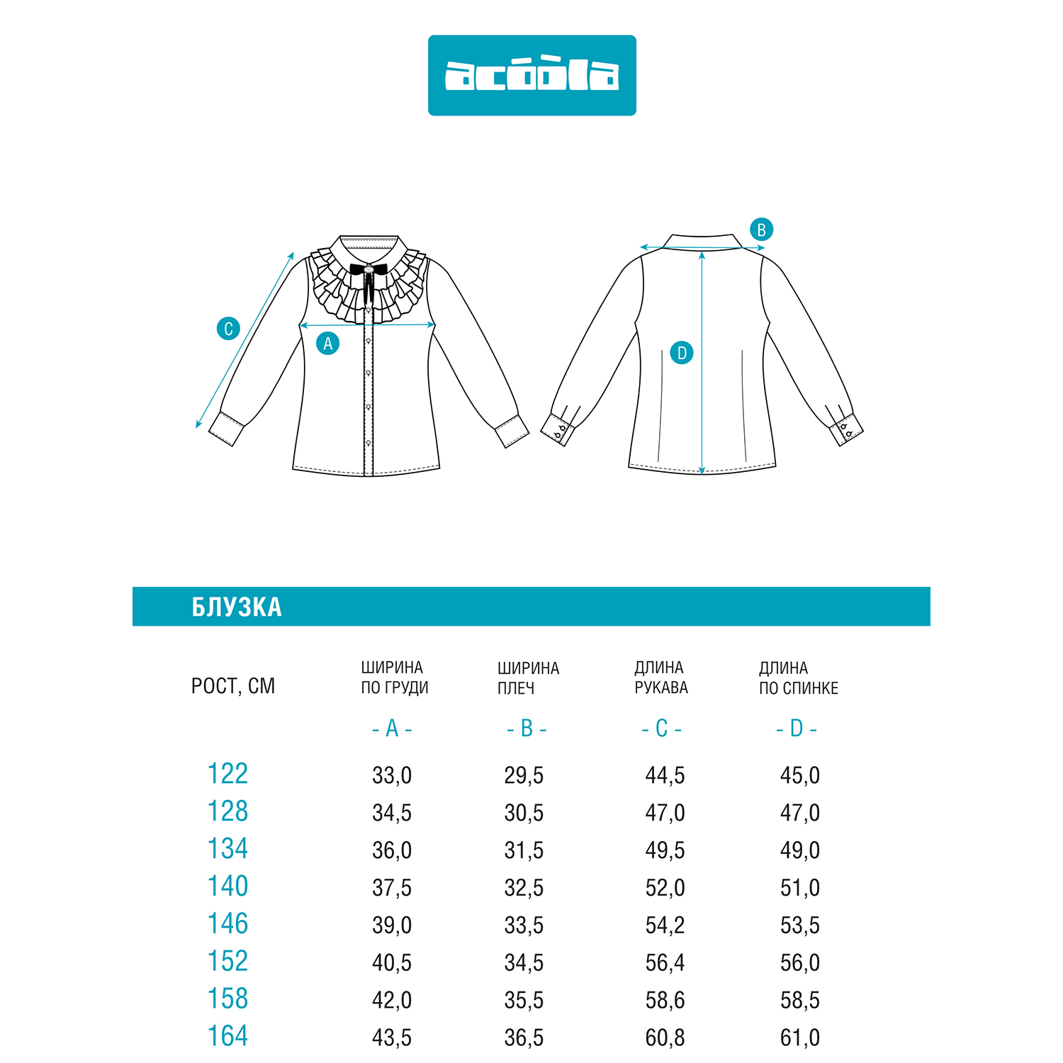 Блузка Acoola 20240260129_0072021 - фото 7