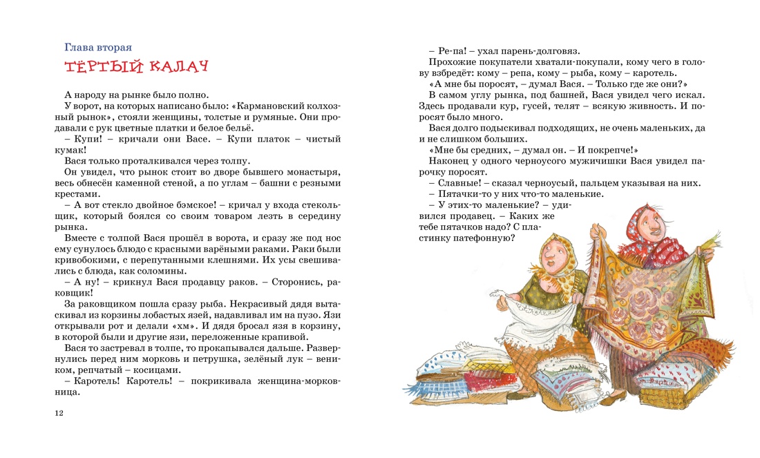Книга Махаон Удивительные приключения в весёлой компании. Комплект из 2-х книг - фото 5