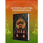 Книга Эксмо Злая Детство