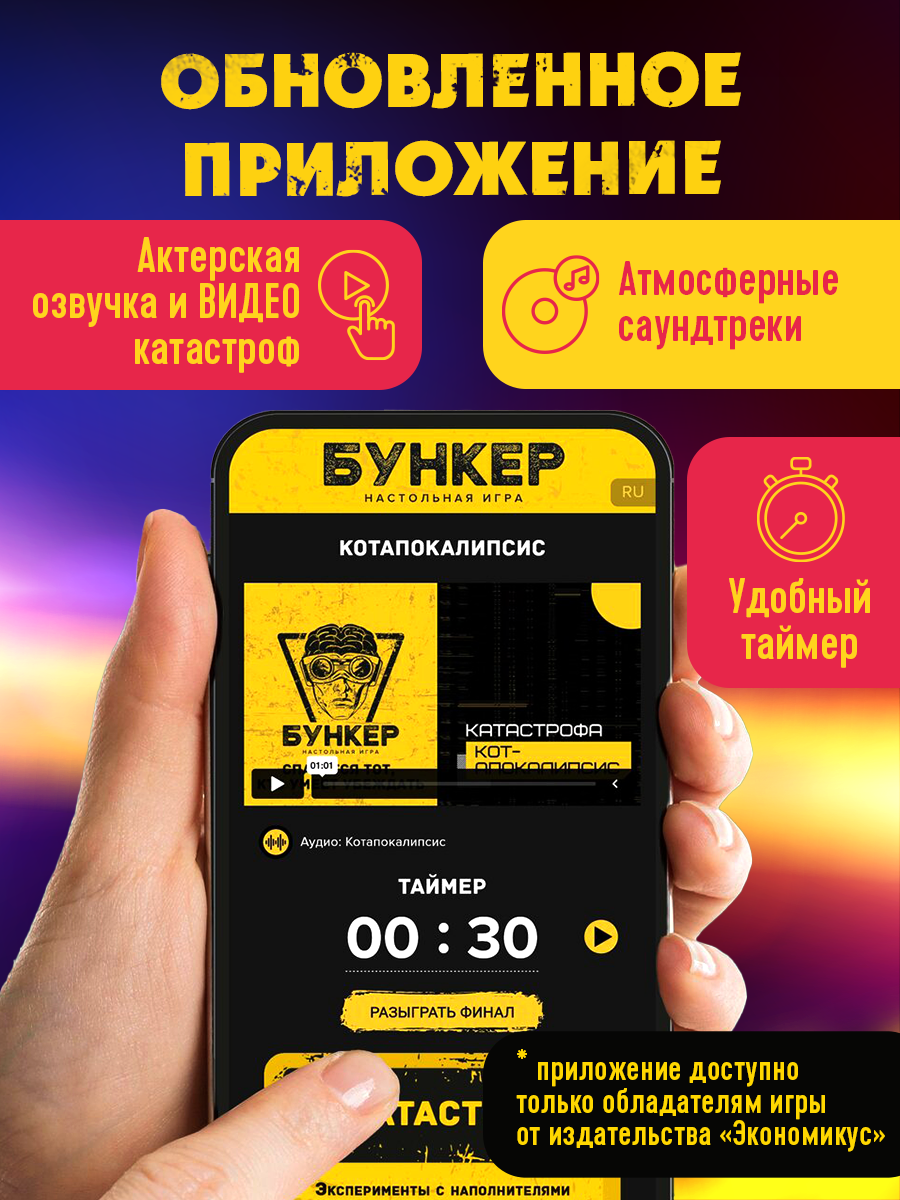 Настольная игра Экономикус Бункер-Б - фото 3