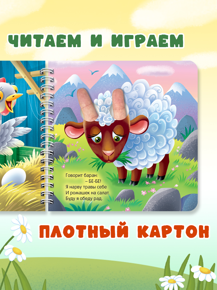 Книжка картонная Проф-Пресс игрушка Веселые пальчики Домашние животные - фото 3
