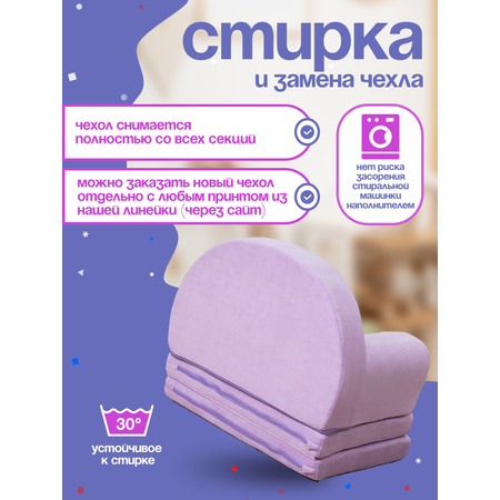 Кресло детское Кипрей Единорог 2 сложения