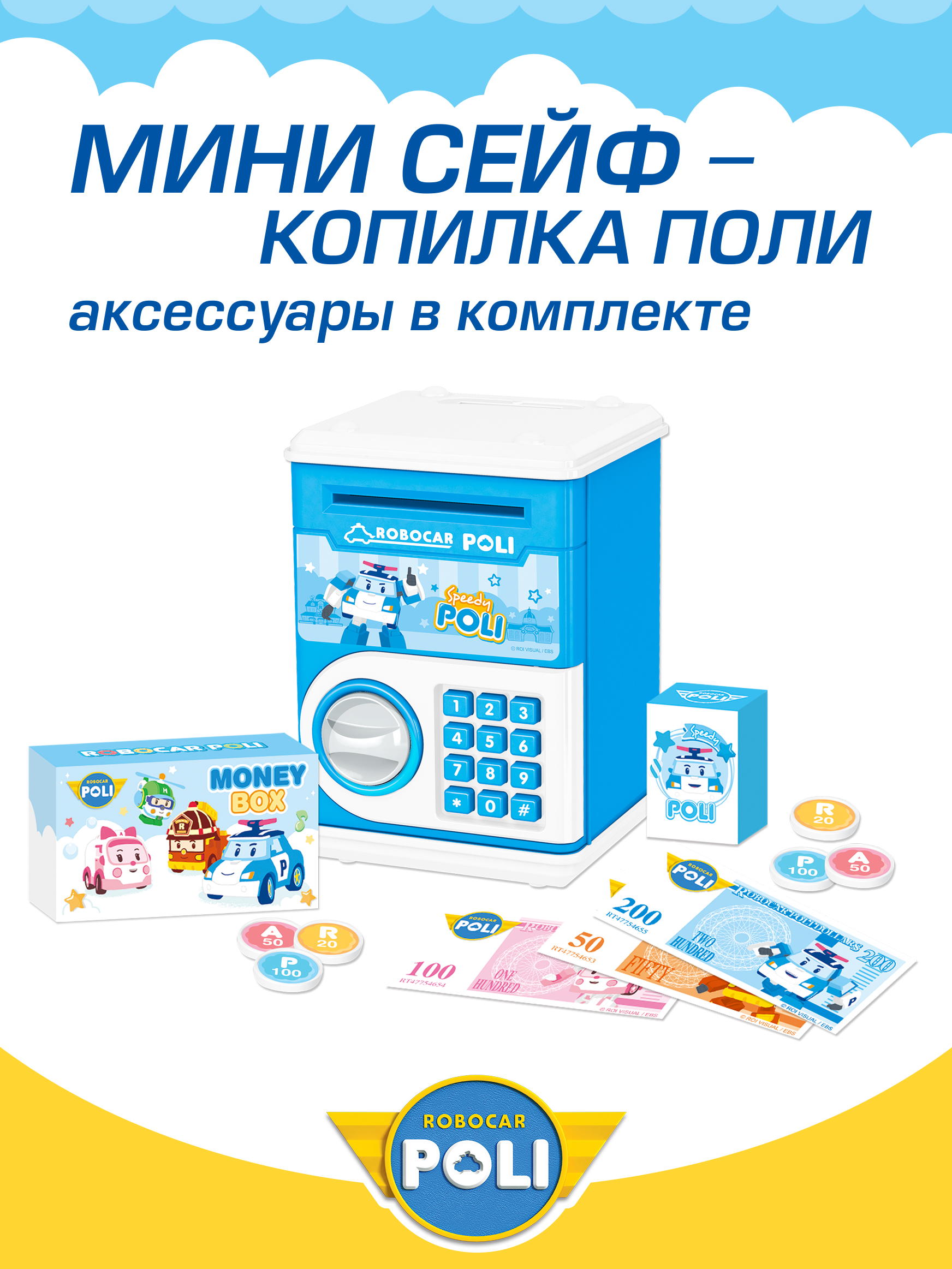 Игровой набор РОБОКАР ПОЛИ Мини сейф-копилка Поли - фото 1