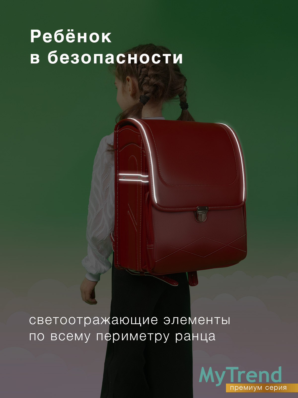 Ранец myTrend - фото 8