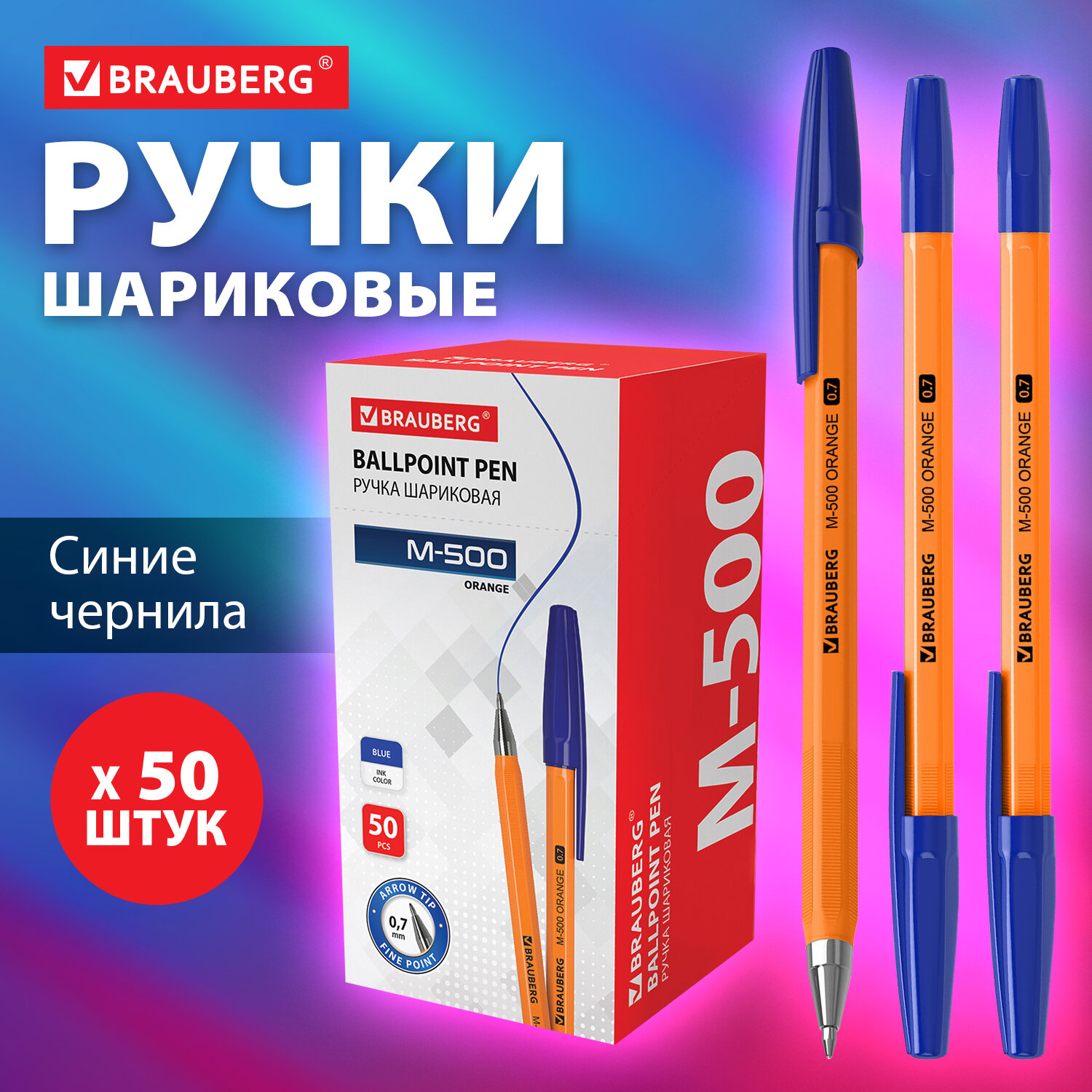 Ручка шариковая Brauberg 50 шт. - фото 1