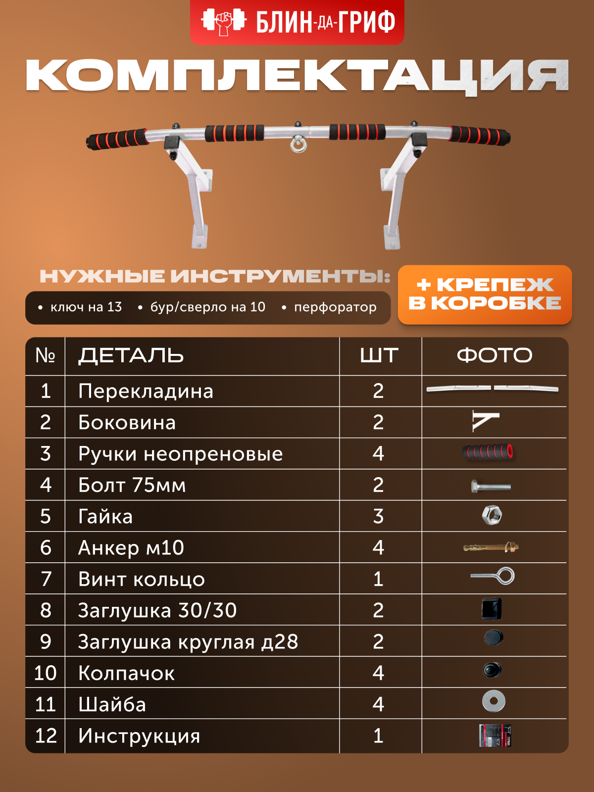 Спортивный турник БлинДаГриф 2 хвата - фото 12