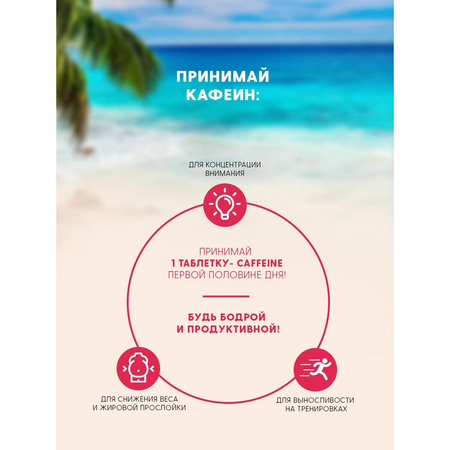 Комплексная пищевая добавка YOUNIKUMA Кофеин 200мг 60 таблеток