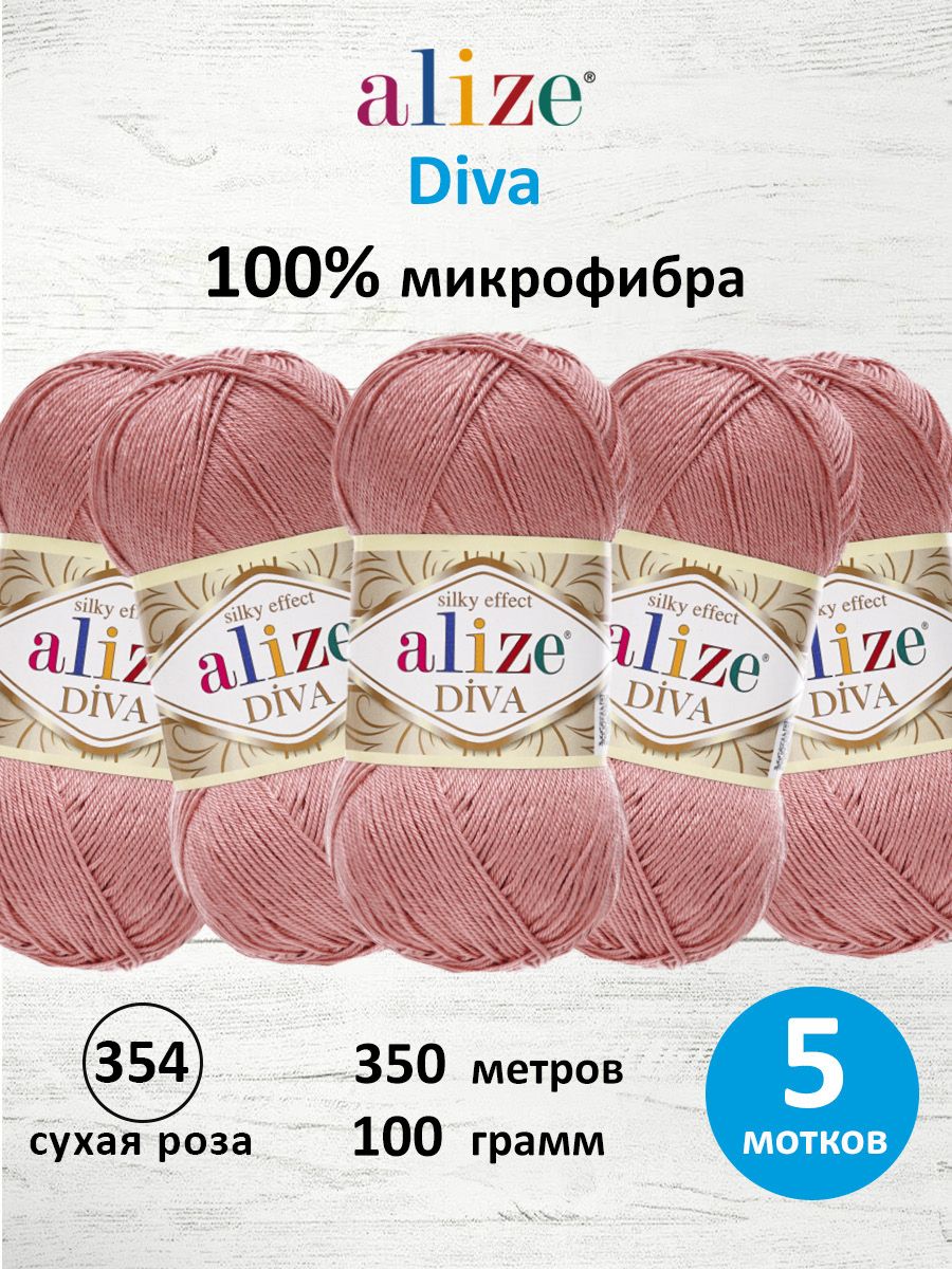 Пряжа Alize для вязания универсальная легкая Diva микрофибра 100г 350м 5 шт 354 сухая роза - фото 1