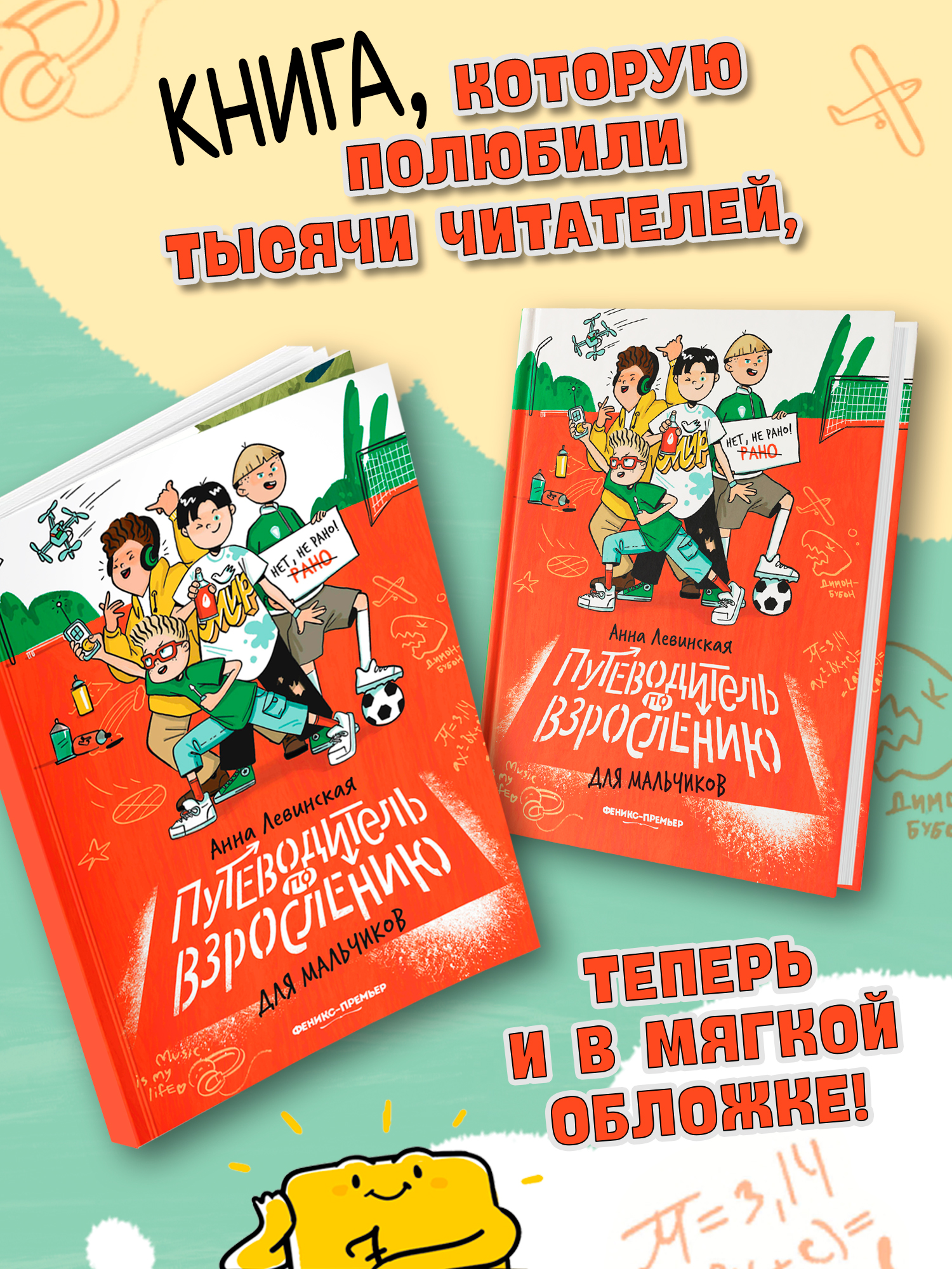 Книга Феникс Премьер Путеводитель по взрослению для мальчиков (Мягкая обложка) - фото 3