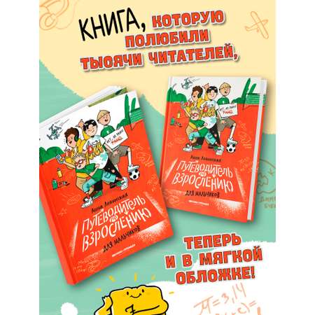 Книга Феникс Премьер Путеводитель по взрослению для мальчиков (Мягкая обложка)