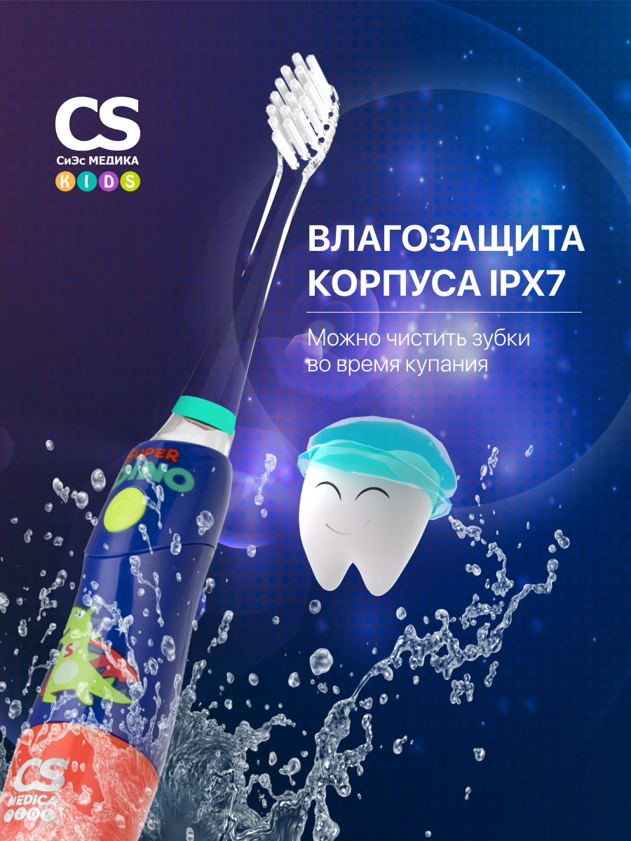 Зубная щетка ультразвуковая CS MEDICA - фото 4