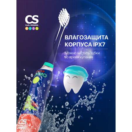 Зубная щетка ультразвуковая CS MEDICA