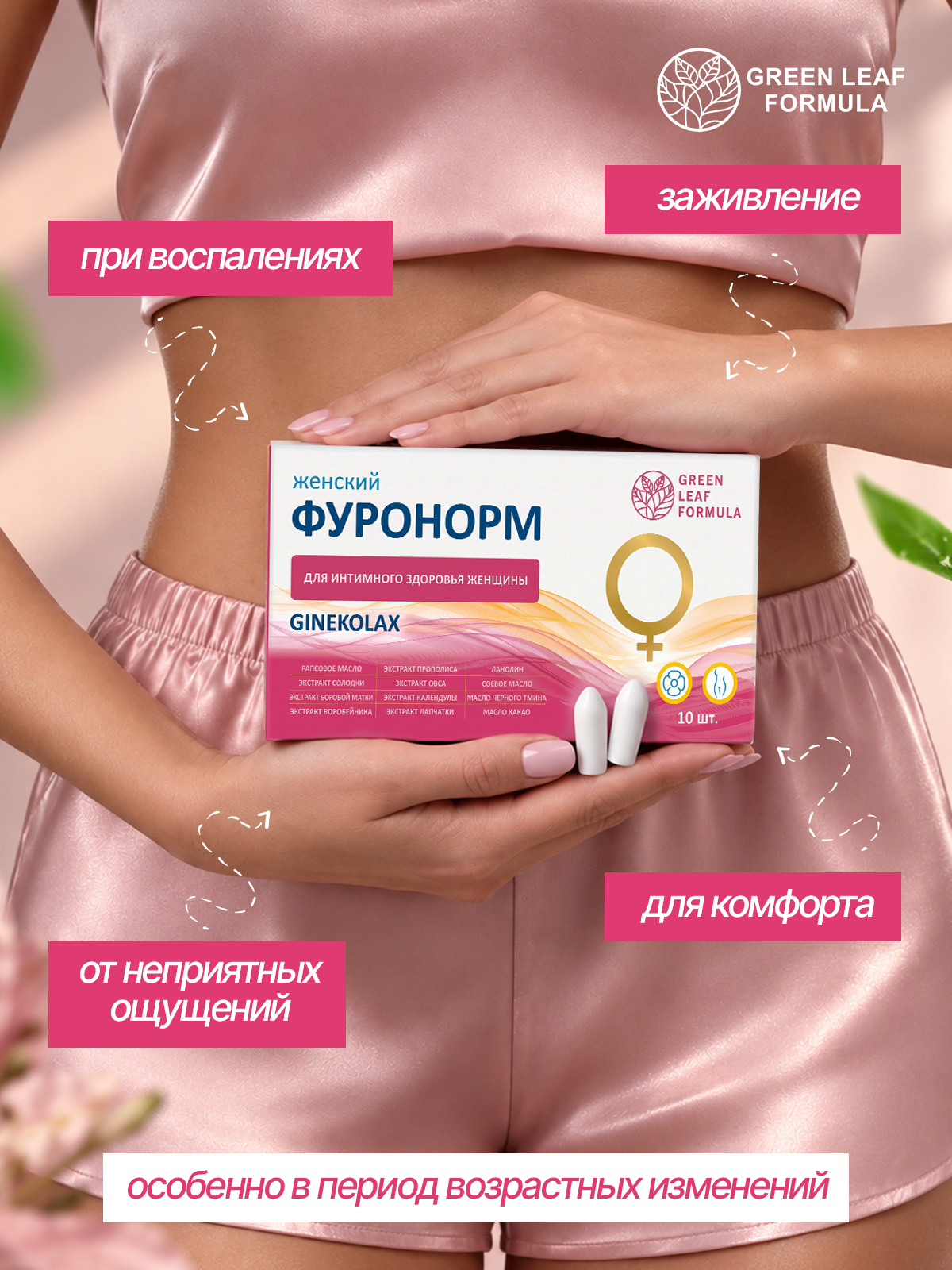 Фитосвечи вагинальные для женщин Green Leaf Formula с бобровой маткой экстракты растений масла от воспалений 10 суппозиториев - фото 8