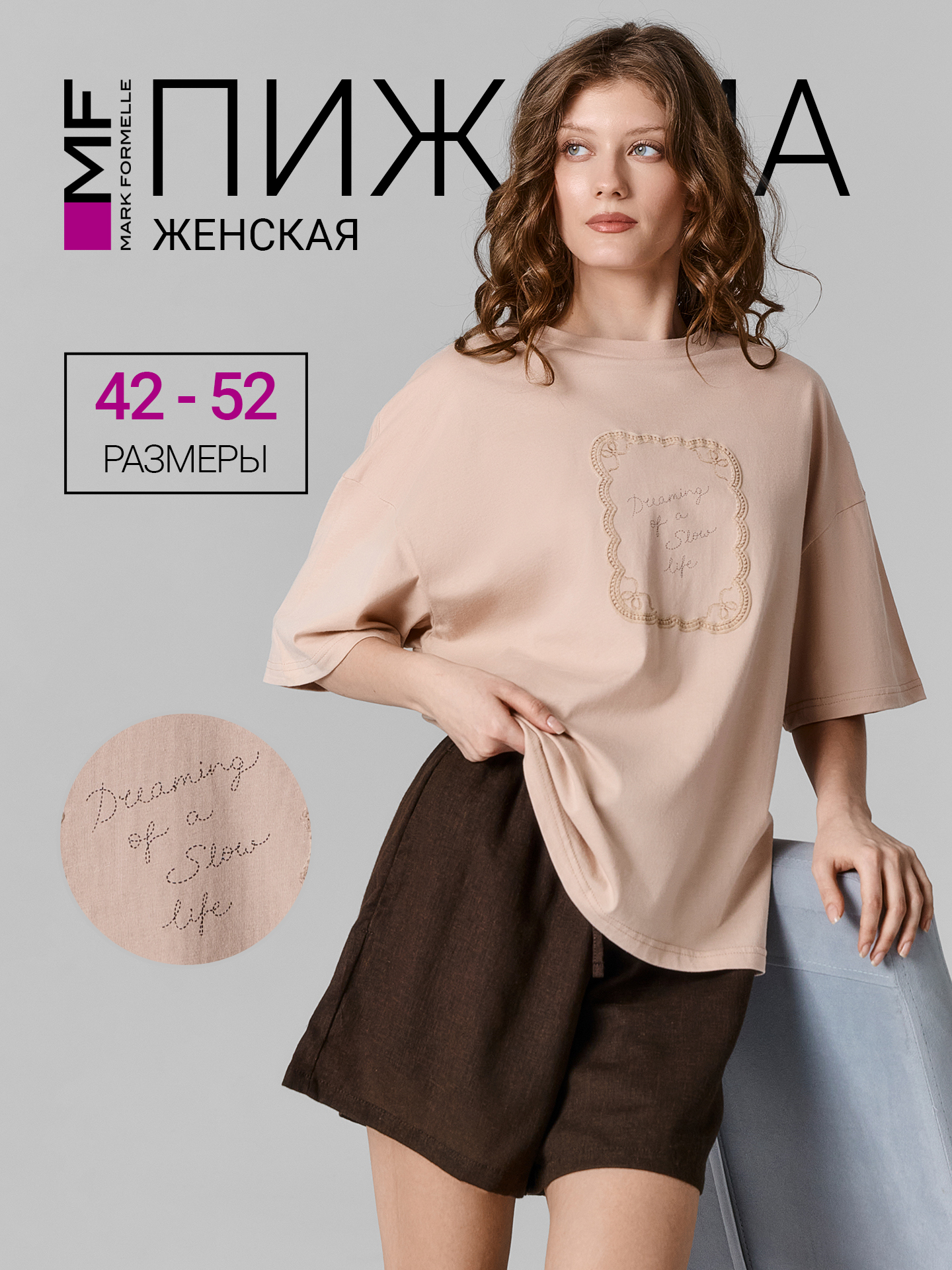 Пижама Mark Formelle (Марк Формэль) 592671/лунный свет +т.коричневый +печать - фото 2