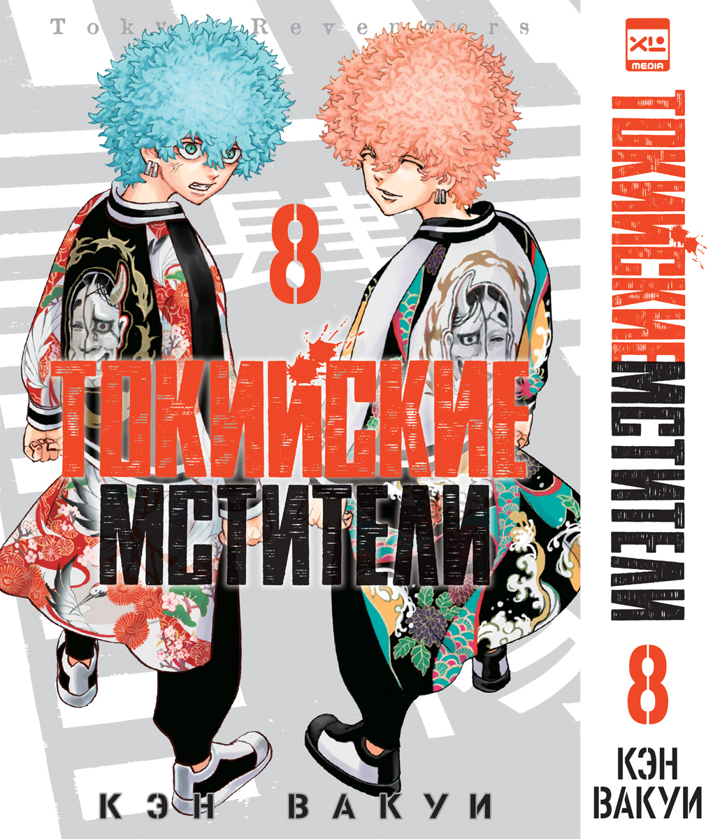 Печатная книга XL Media Токийские мстители. Том 8. Манга - фото 8