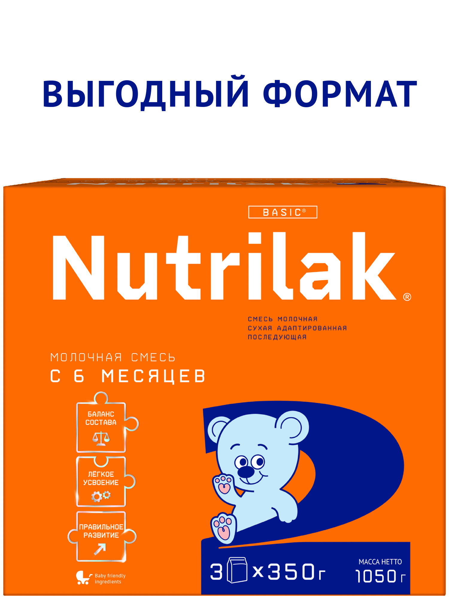 Смесь молочная Nutrilak 2 1050г с 6месяцев - фото 1