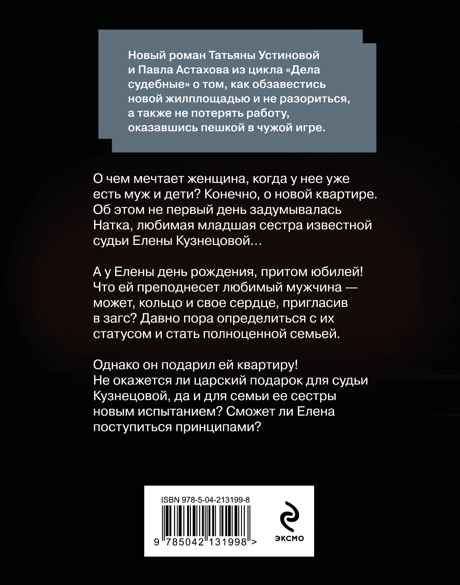 Книга Эксмо Квартира в раю - фото 7