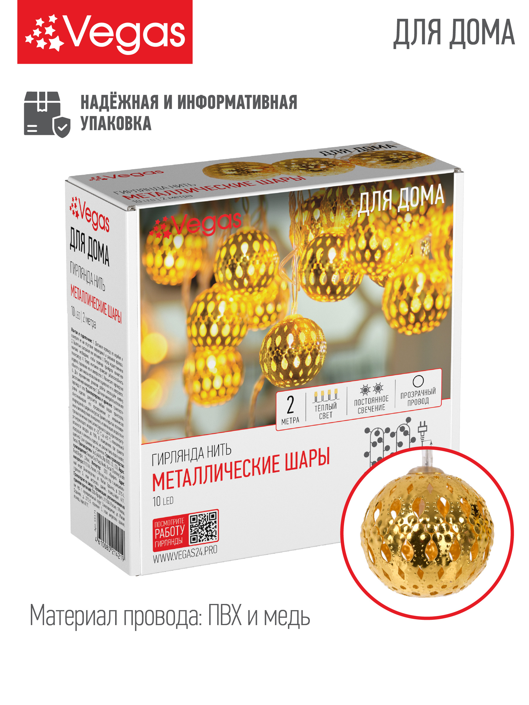 Электрогирлянда нить Vegas Металлические шары 10 теплых LED ламп прозрачный провод - фото 4