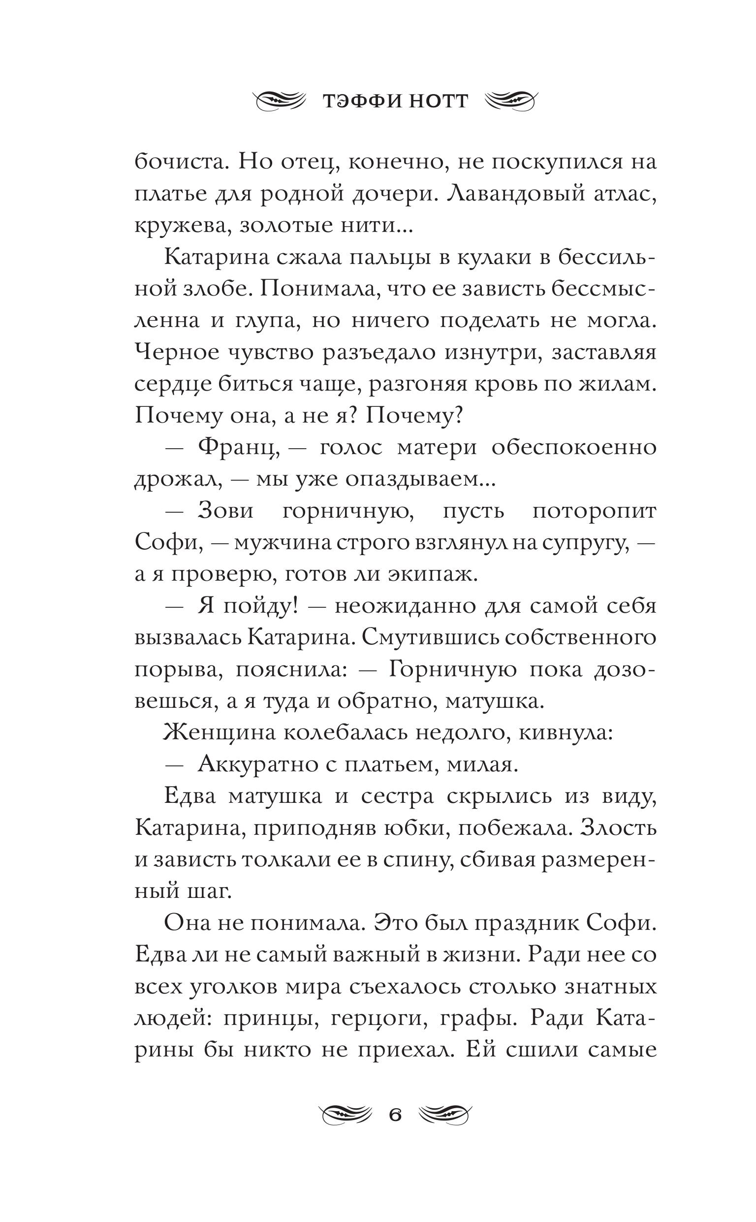 Книга Эксмо Нехрустальная туфелька - фото 3