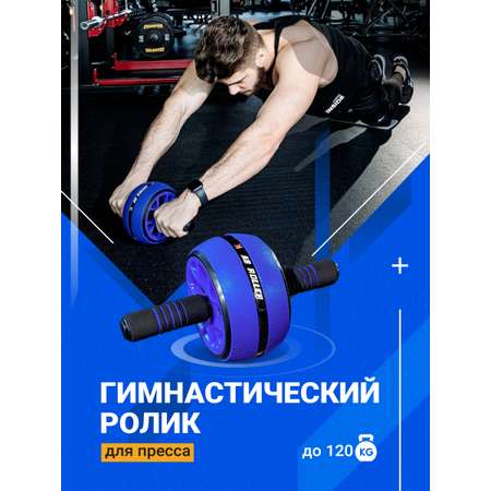 Ролик для пресса Shark Fit для спорта и фитнеса синий