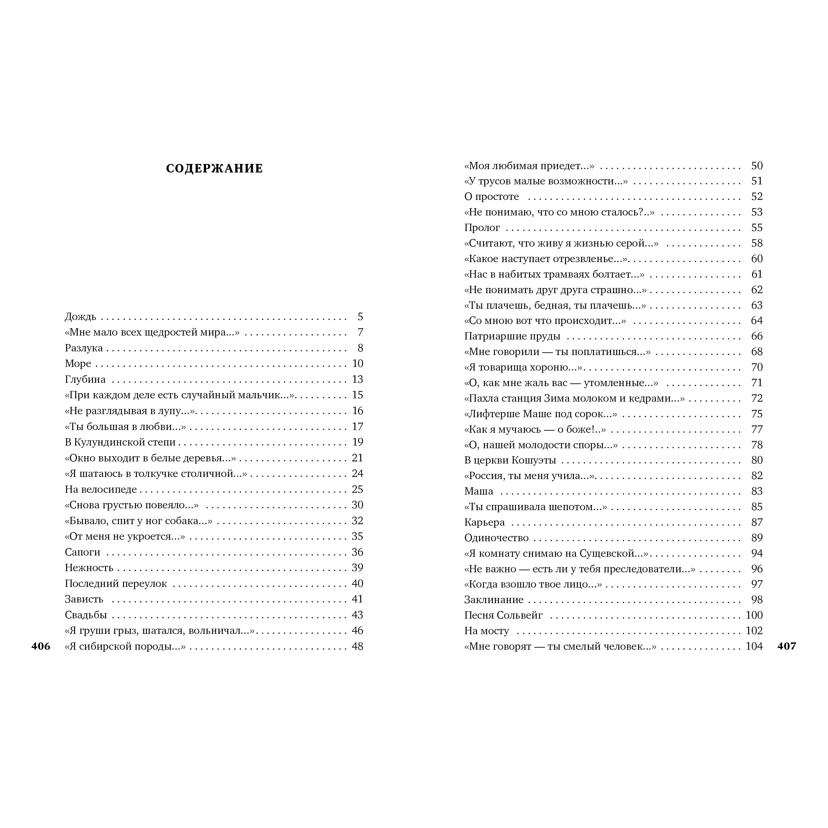 Книга АЗБУКА Со мною вот что происходит Евтушенко Е. Азбука-поэзия - фото 3