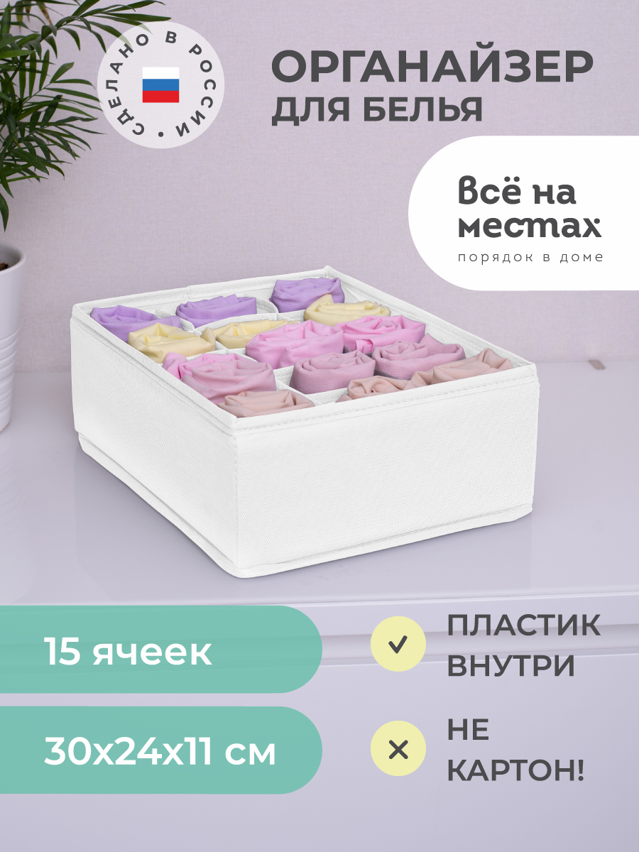 Органайзер Всё на местах 30х24х11 см 15 ячеек Санторини - фото 1