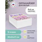 Органайзер Всё на местах 30х24х11 см 15 ячеек Санторини