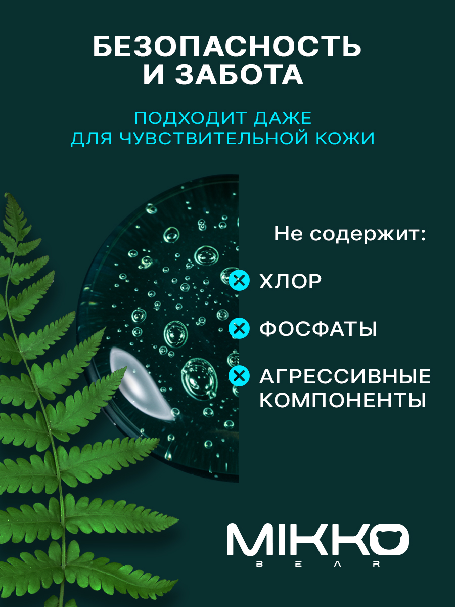 Гель для стирки Mikko Bear Детский 5 л 5 кг - фото 13