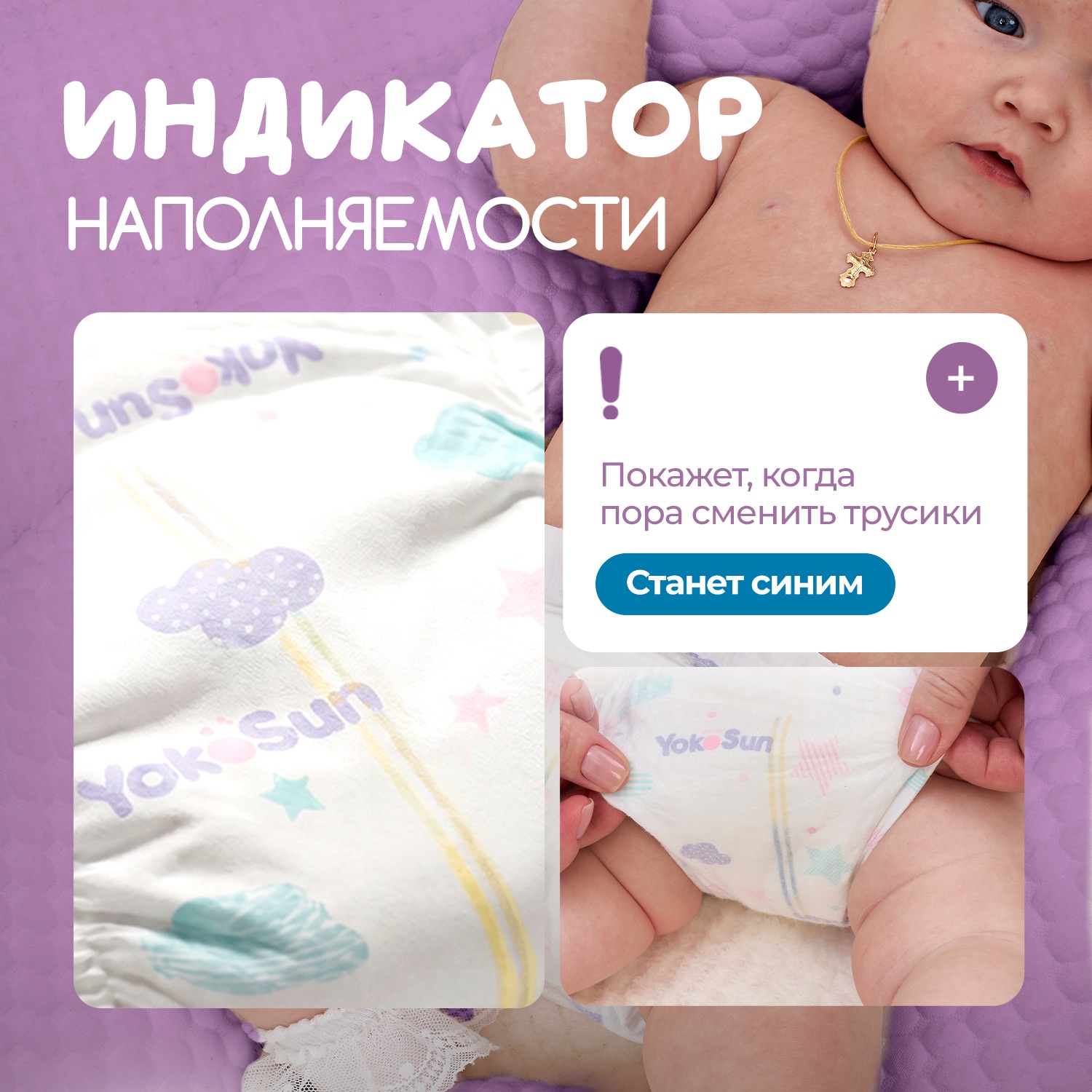 Подгузники YokoSun для новорожденных NB (2-5 кг) 34 шт. - фото 6