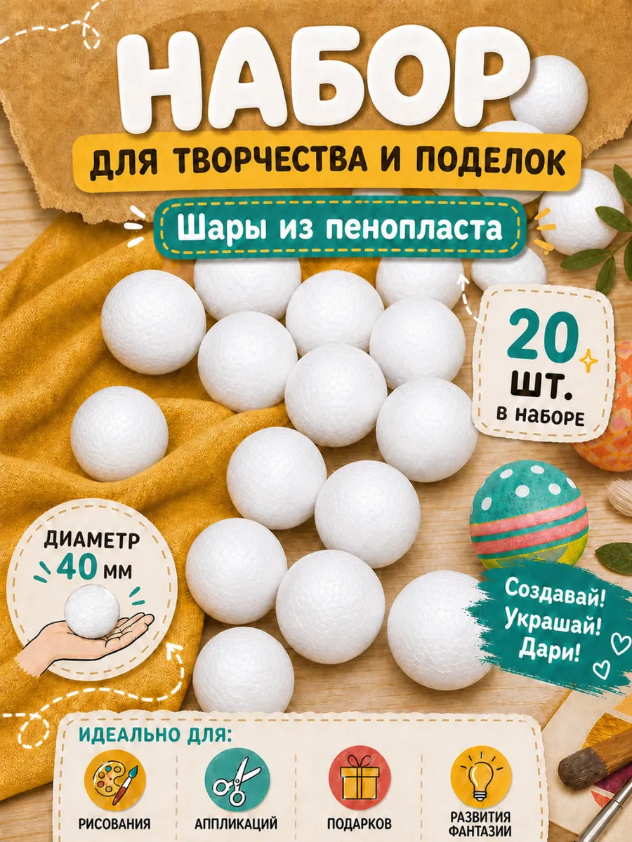 Набор для творчества TBY шар белый 20 шт - фото 1