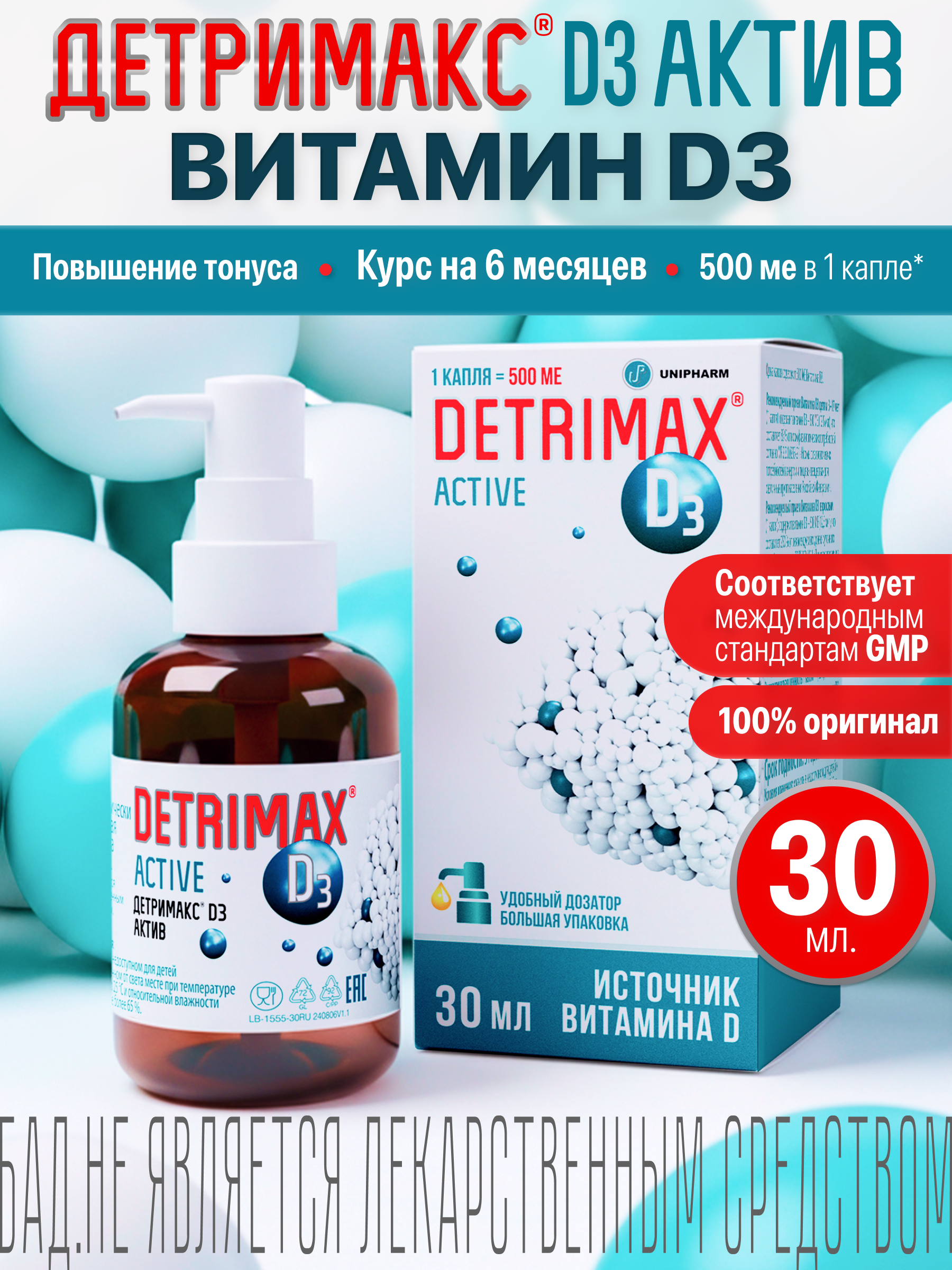 Изображение товара Витамин D3 Детримакс капли 30 мл для укрепления иммунитета и здоровья костей Изображение товара Витамин D3 Детримакс капли 30 мл для укрепления иммунитета и здоровья костей