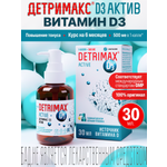 Витамин D3 ДЕТРИМАКС капли 30 мл