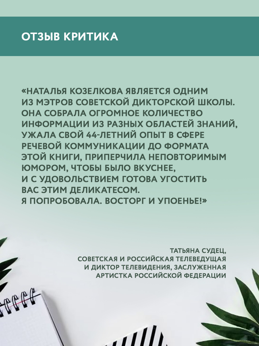 Не выходи на люди голым. Речевого имидж Феникc Книга - фото 3