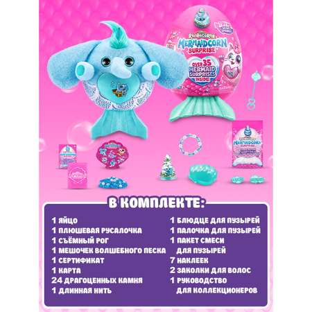 Фигурка Zuru Rainbocorns Mermaidcorn