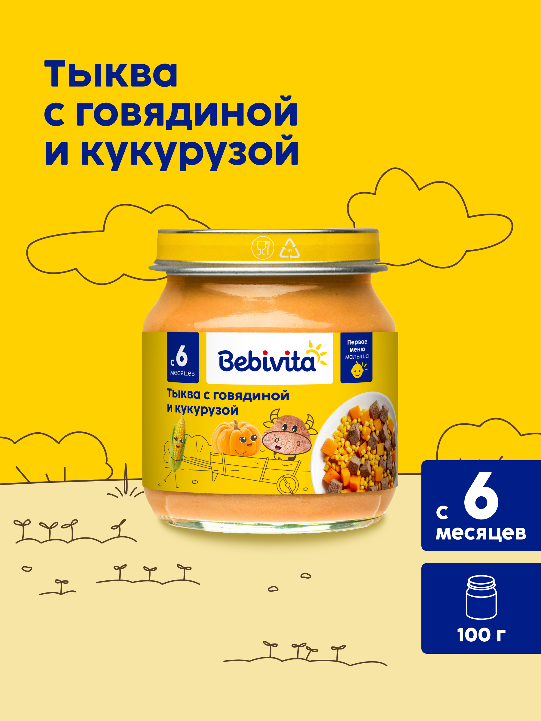 Изображение товара Пюре Bebivita Тыква-говядина-кукуруза 100 г для малышей от 6 месяцев