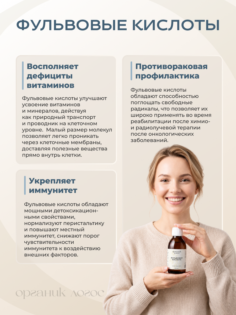 Фульвовые кислоты ОРГАНИК ЛОГОС 200 мл - фото 4