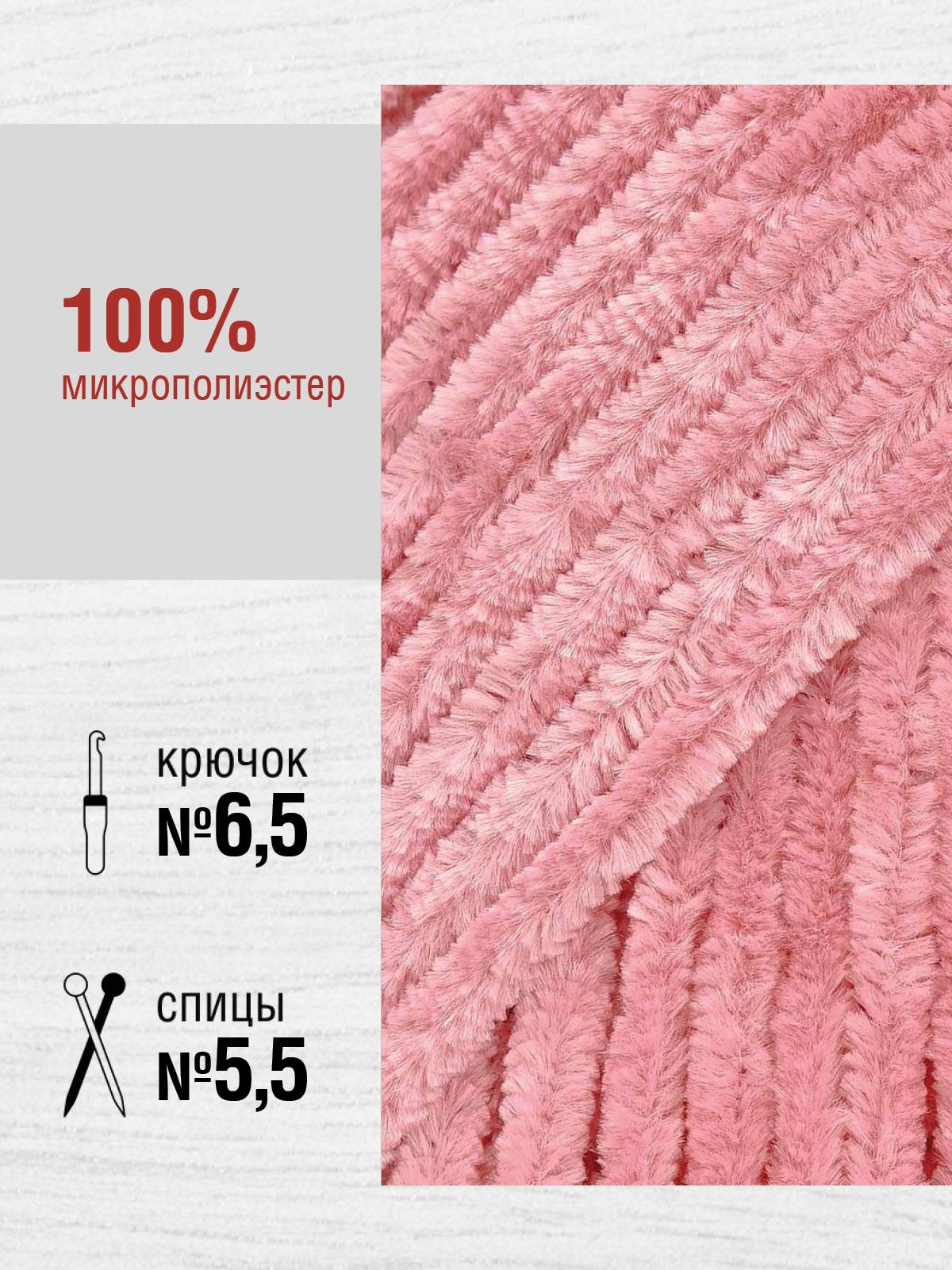 Пряжа для вязания YarnArt Velour 100 г 170 м микрополиэстер мягкая велюровая 5 мотков 862 пыльно-розовый - фото 2