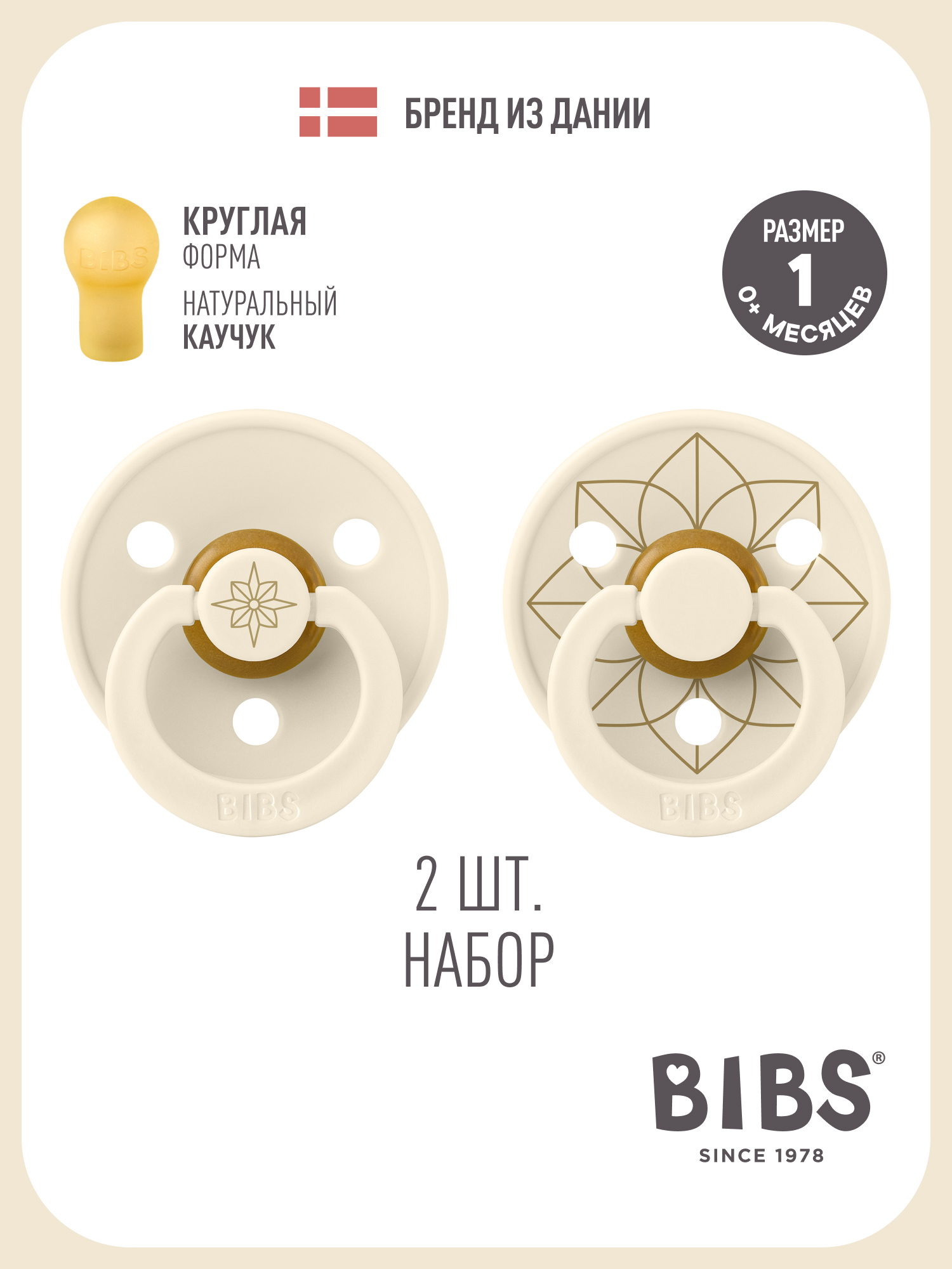 Пустышка BIBS латекс классическая от 0 мес. 2 шт. - фото 1