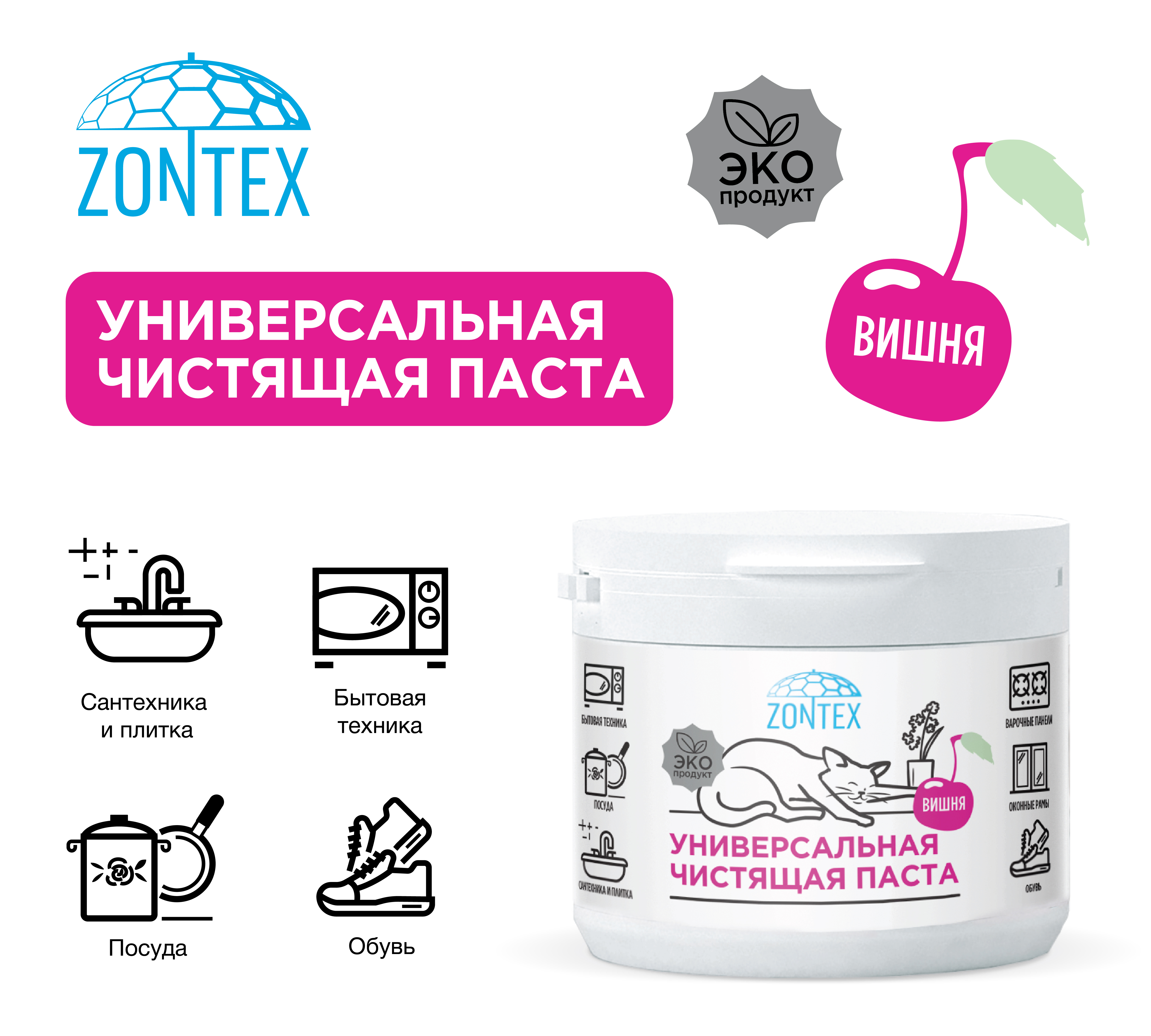 Чистящее средство ZONTEX Вишня 0.5 г - фото 3